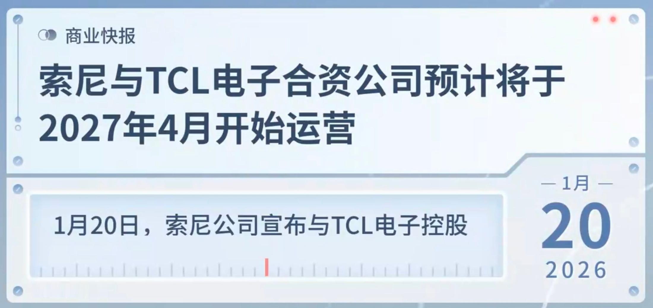 TCL在全球市场的市占率不错的，索尼的电视业务并过来，只能说供应链比品牌更重要如