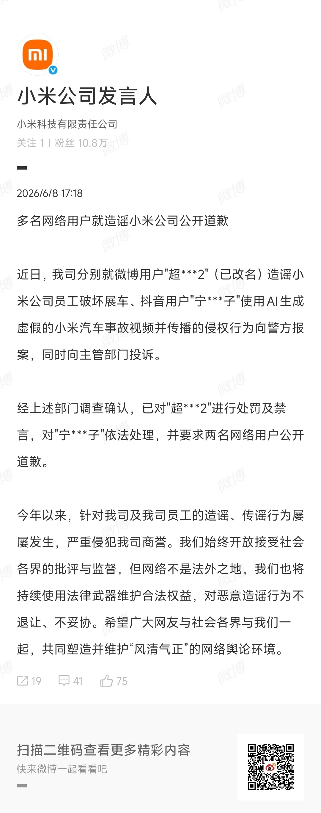 向警方报案，并向主管部门投诉！漂亮！小米汽车