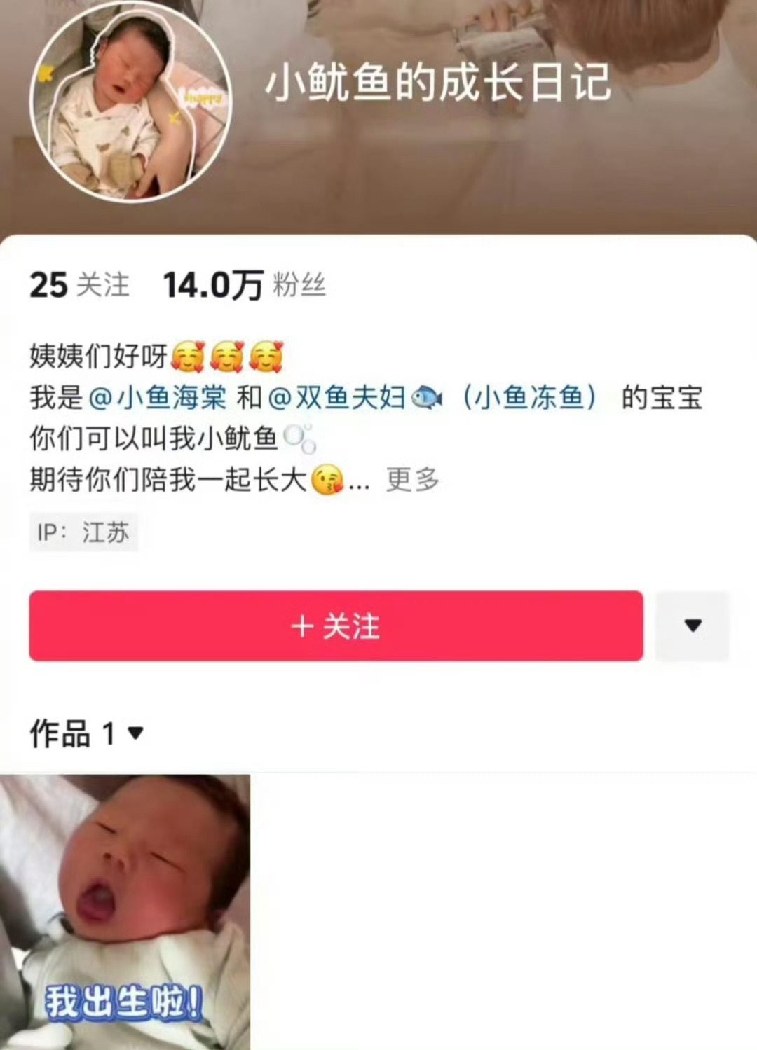 小鱼海棠给刚出生的儿子开通账号儿子长大后的小鱼海棠：我给你准备了一个百万粉丝账号