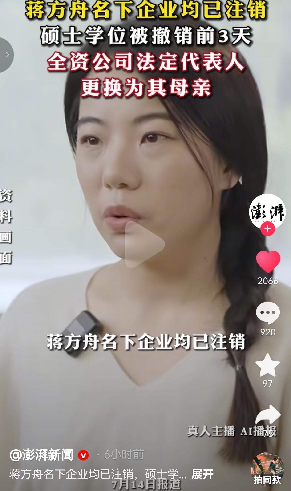 据公开媒体的报道，7月13日中国人民大学发布官方通报，认定2019届硕士毕业生蒋