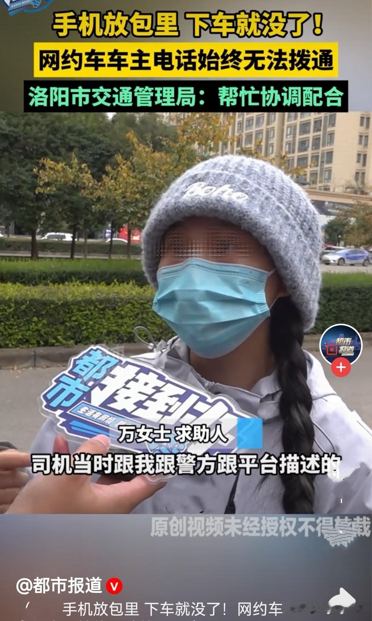 河南洛阳，夫妻俩坐网约车下车后，竟发现价值11900的苹果手机丢了。他们赶紧拨打