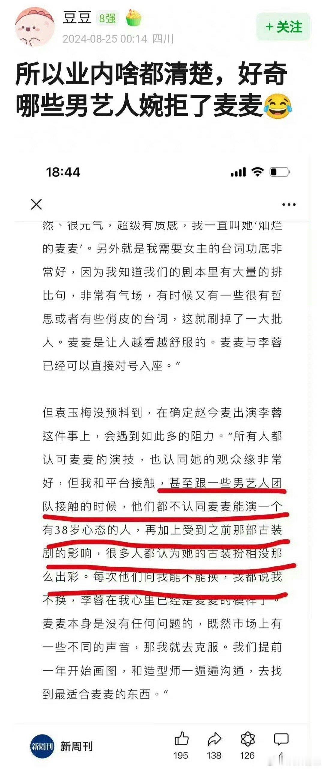 直接说男艺人婉拒了赵今麦，赶紧换制片人吧情商也太低了 ​​​