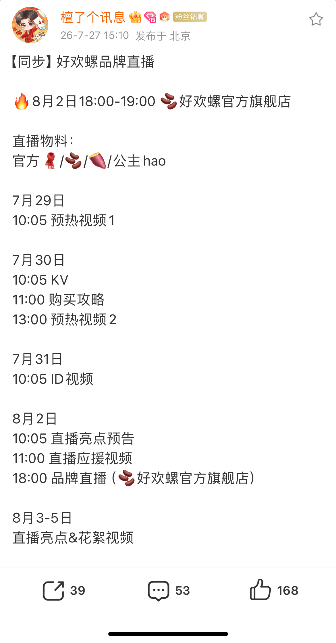 好好好8.2号又能看到健次宝贝咯～～ 