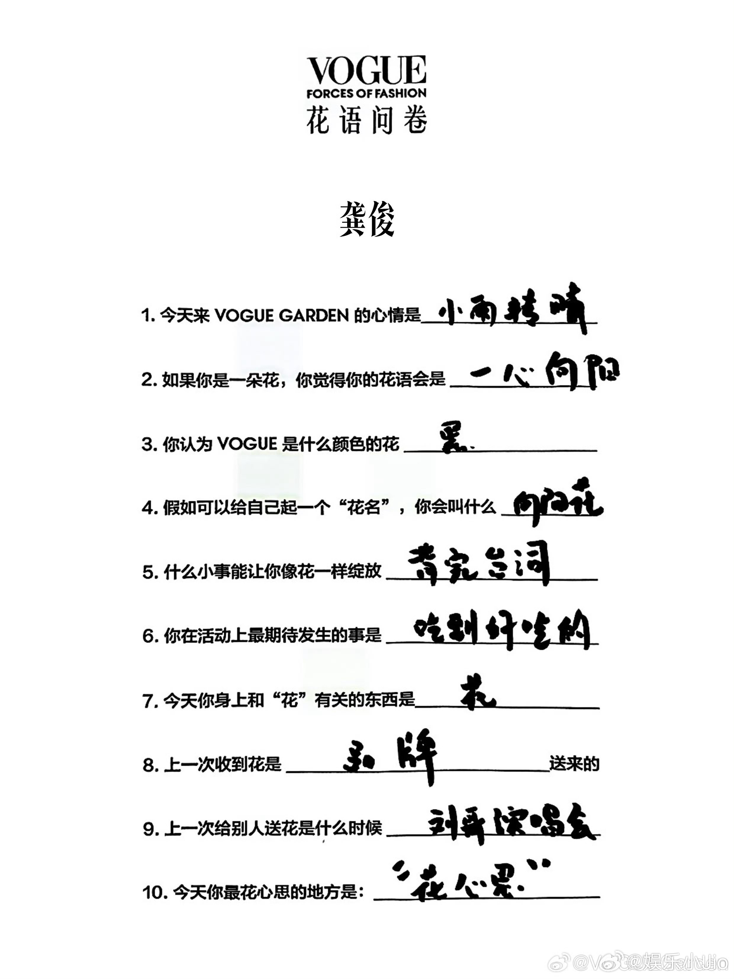 龚俊VOGUE小画家造型，在调查问卷说自己的花语是一心向阳，觉得自己花名是向阳花