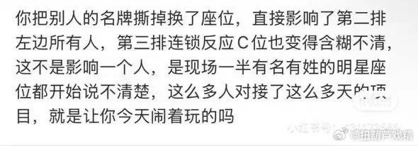 微博之夜内场 杨幂粉丝惹了全内娱，撕名牌导致全场空位多多，很多明星不进场，全场都