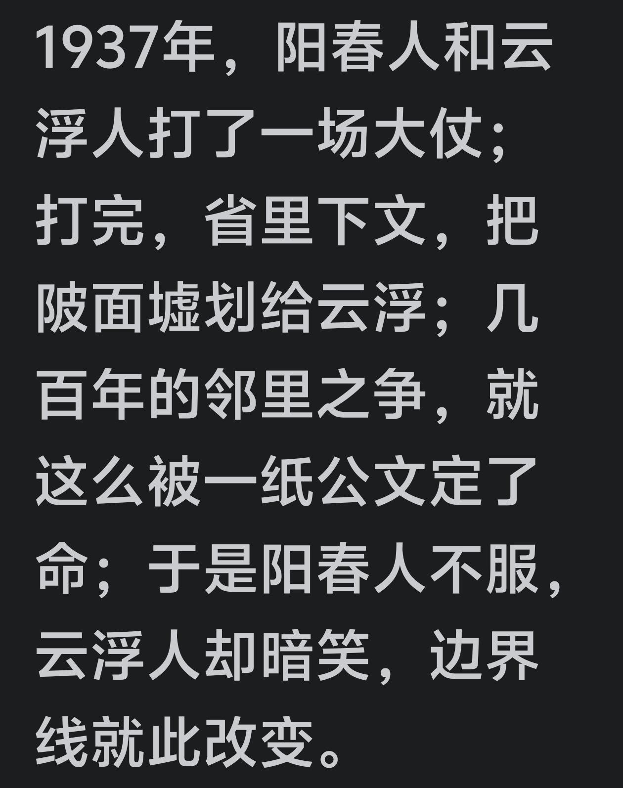经这位熟悉阳春历史的人一说，原阳春与隔壁云浮，边界问题在1973年吵架过1️⃣次