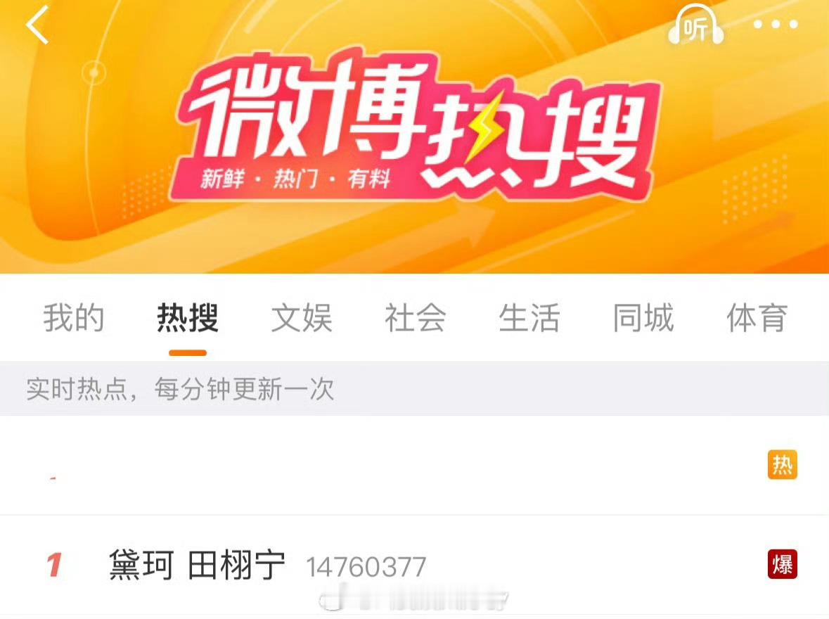 黛珂 田栩宁田栩宁官宣黛珂上了主榜第一，还爆了🔥 ​​​