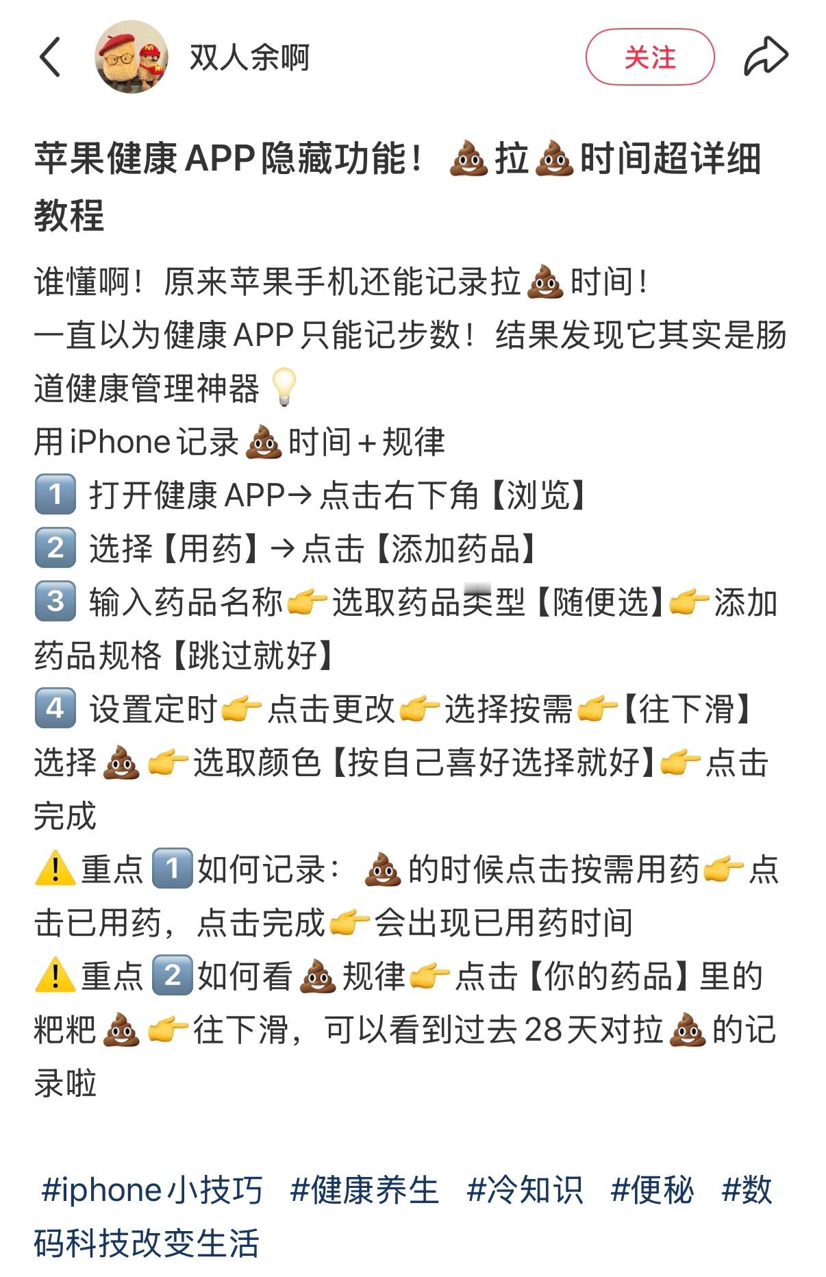 如何用苹果健康app记录拉屎时间[喵喵] ​​​