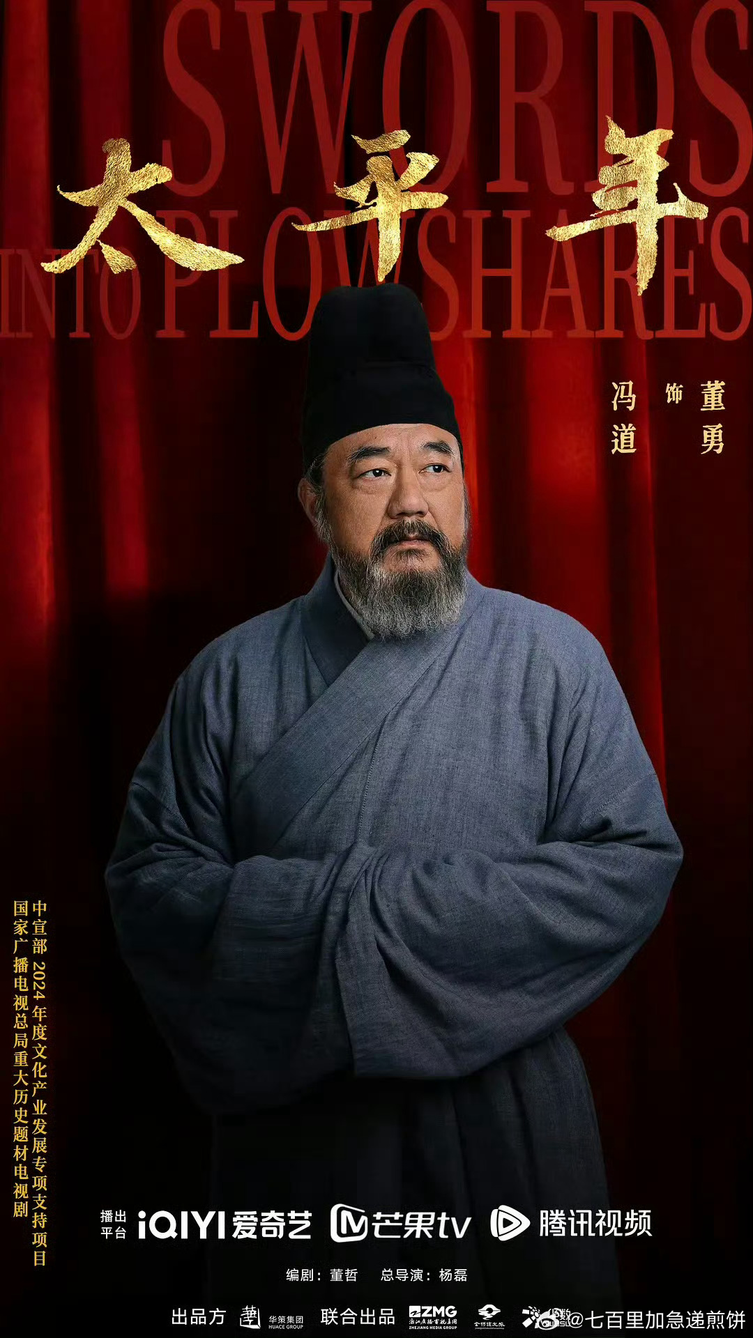 本届白玉兰最佳男配角 ：董勇《太平年》 