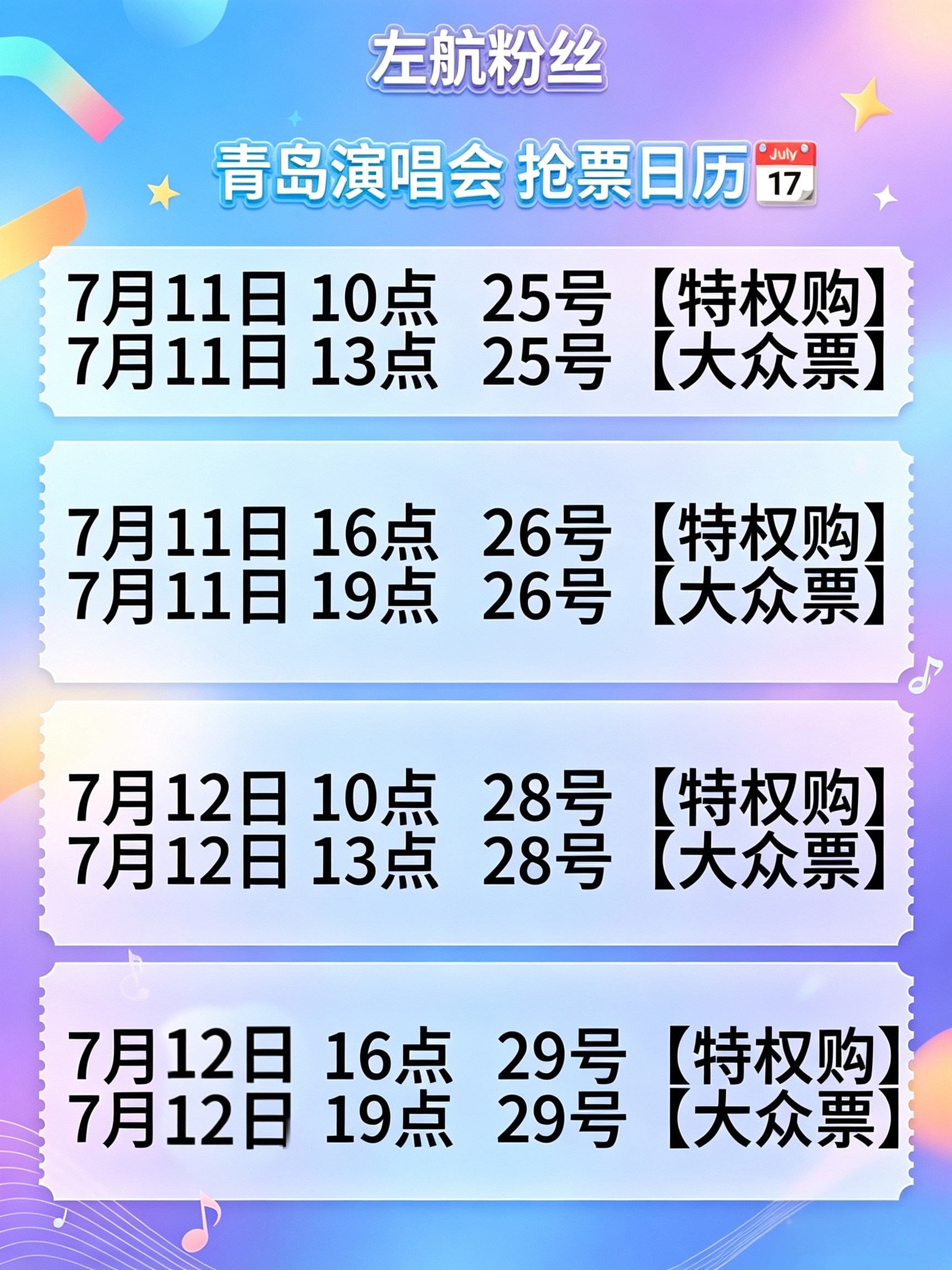 航丝抢票日历📆prada品牌大使左航