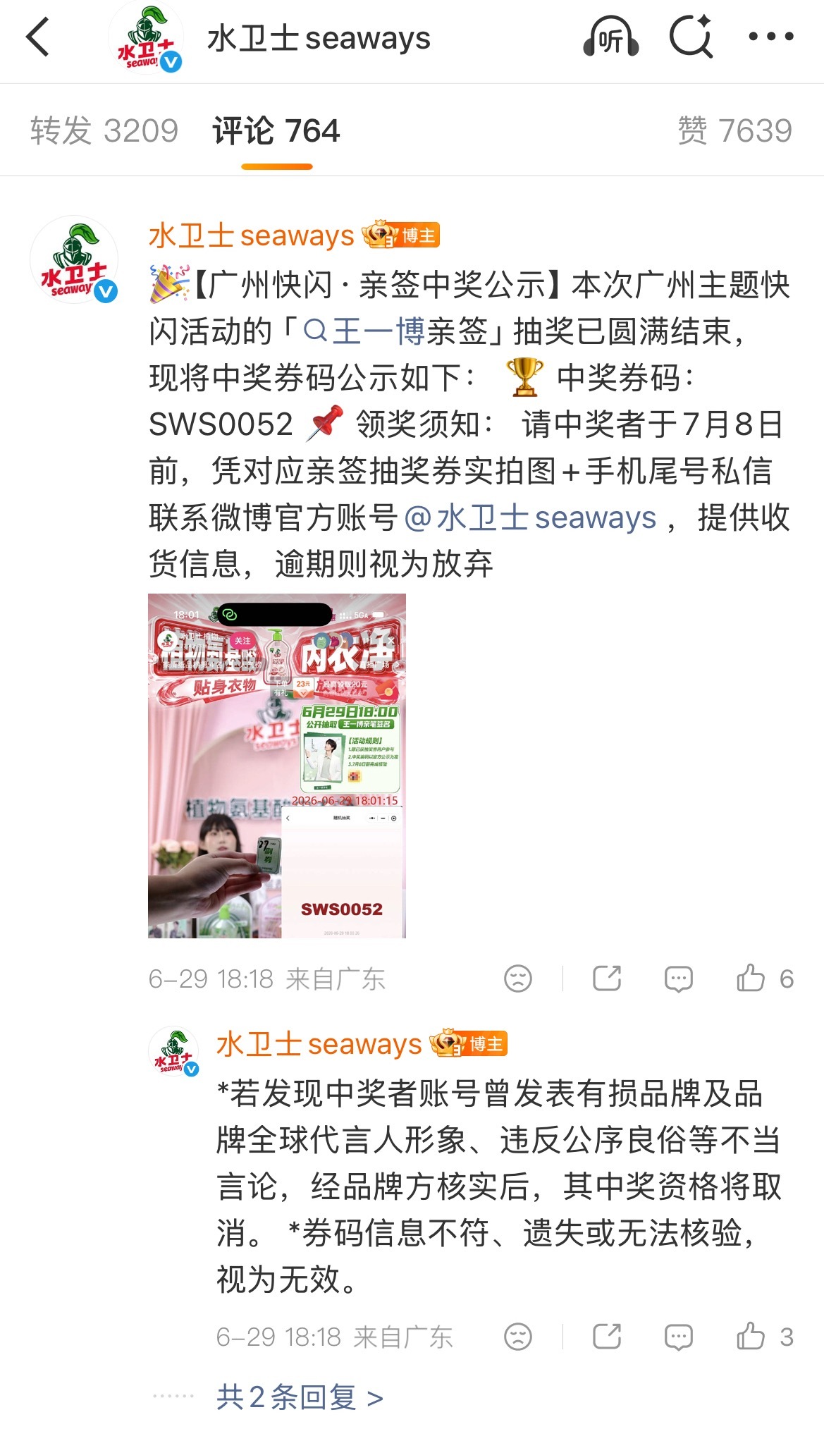 哈哈哈水卫士好棒啊！连续在六条帖子评论区发了抽亲签规则！尊重王一博尊重王一博粉丝