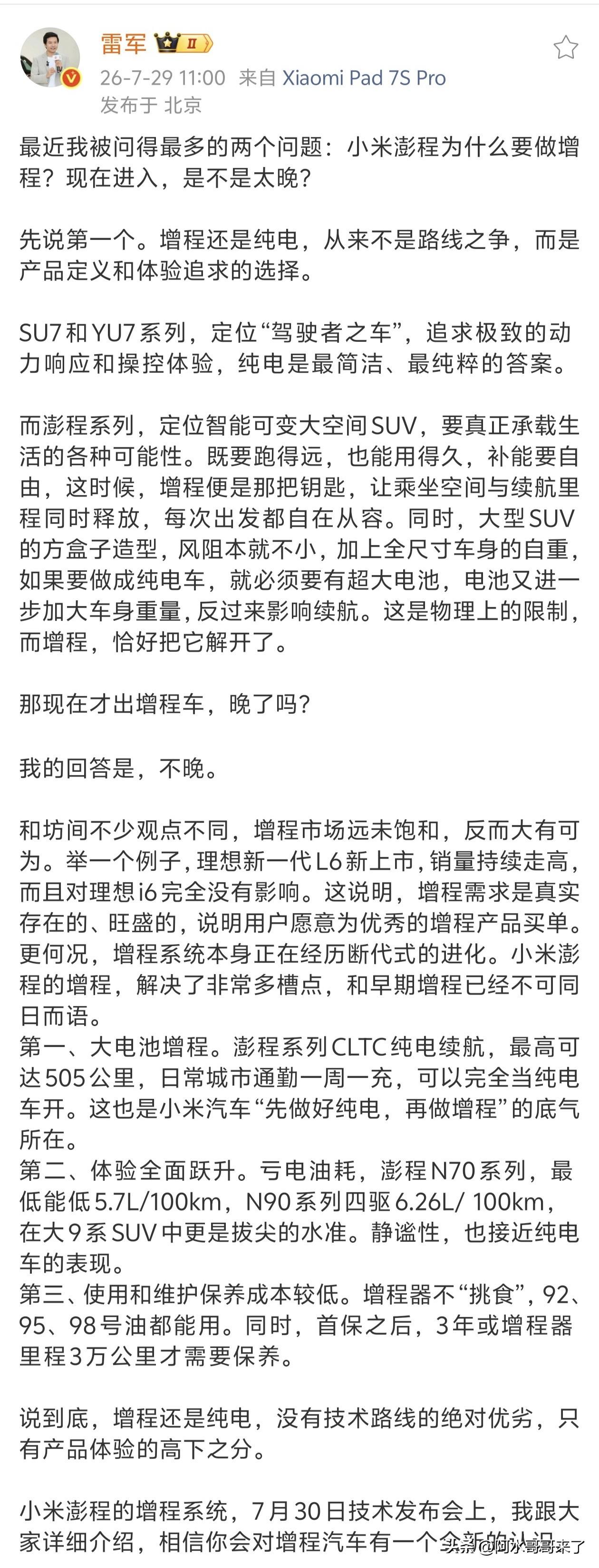 雷军说理想L6销量持续走高，对理想i6没有影响，李想预祝小米澎程大卖！

本质上