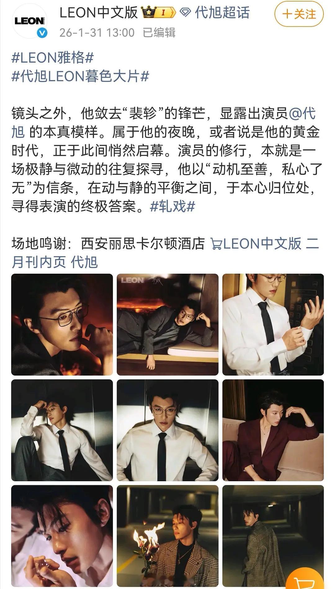 代旭杂志大片🈶，这波红利吃得饱饱的 