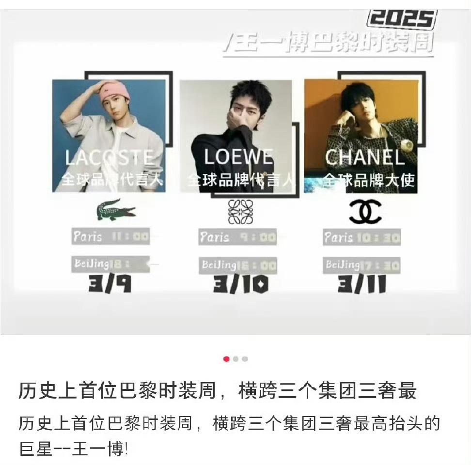 王一博 三场时装秀王一博时装周将出席三场大秀，其中包括Lacoste＋Loewe