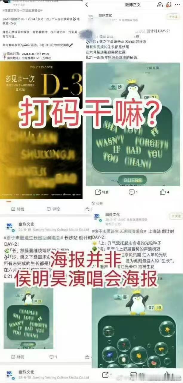 侯明昊演唱会舞美被指抄袭檀健次 拿着无关画面恶意打码刻意引导舆论，硬生生把无关内