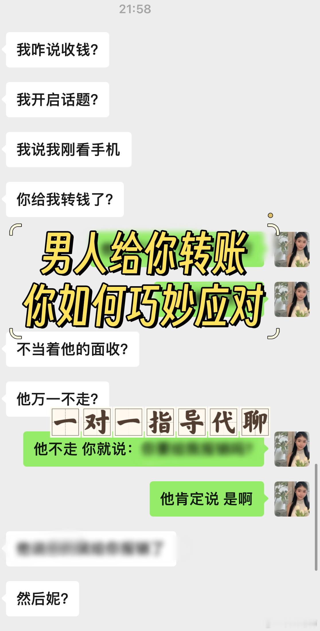 《男人给你微信转账💰如何回复可以让他下次给你转得更多✅》男人给你转账后不知道怎