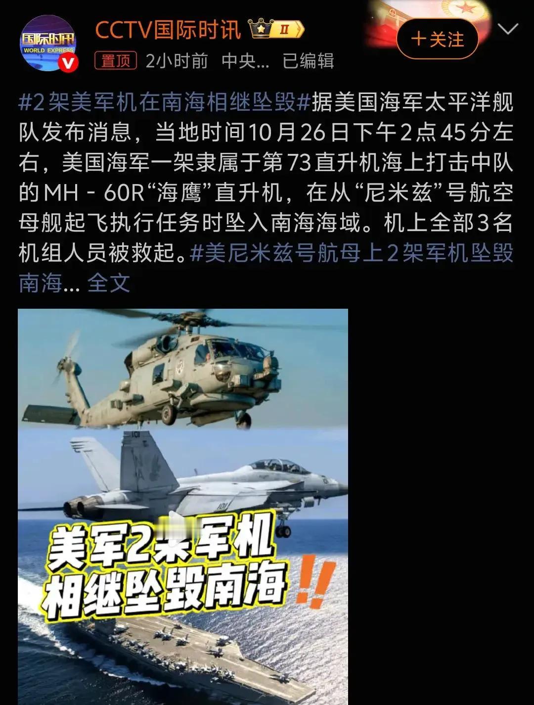 MH-60R直升机，F/A-18F双座舰载战斗机（绰号为“超级大黄蜂”），均为美