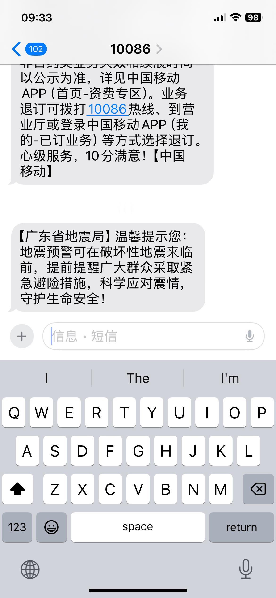 一大早广东省地震局通过10086发这个给我是什么意思？