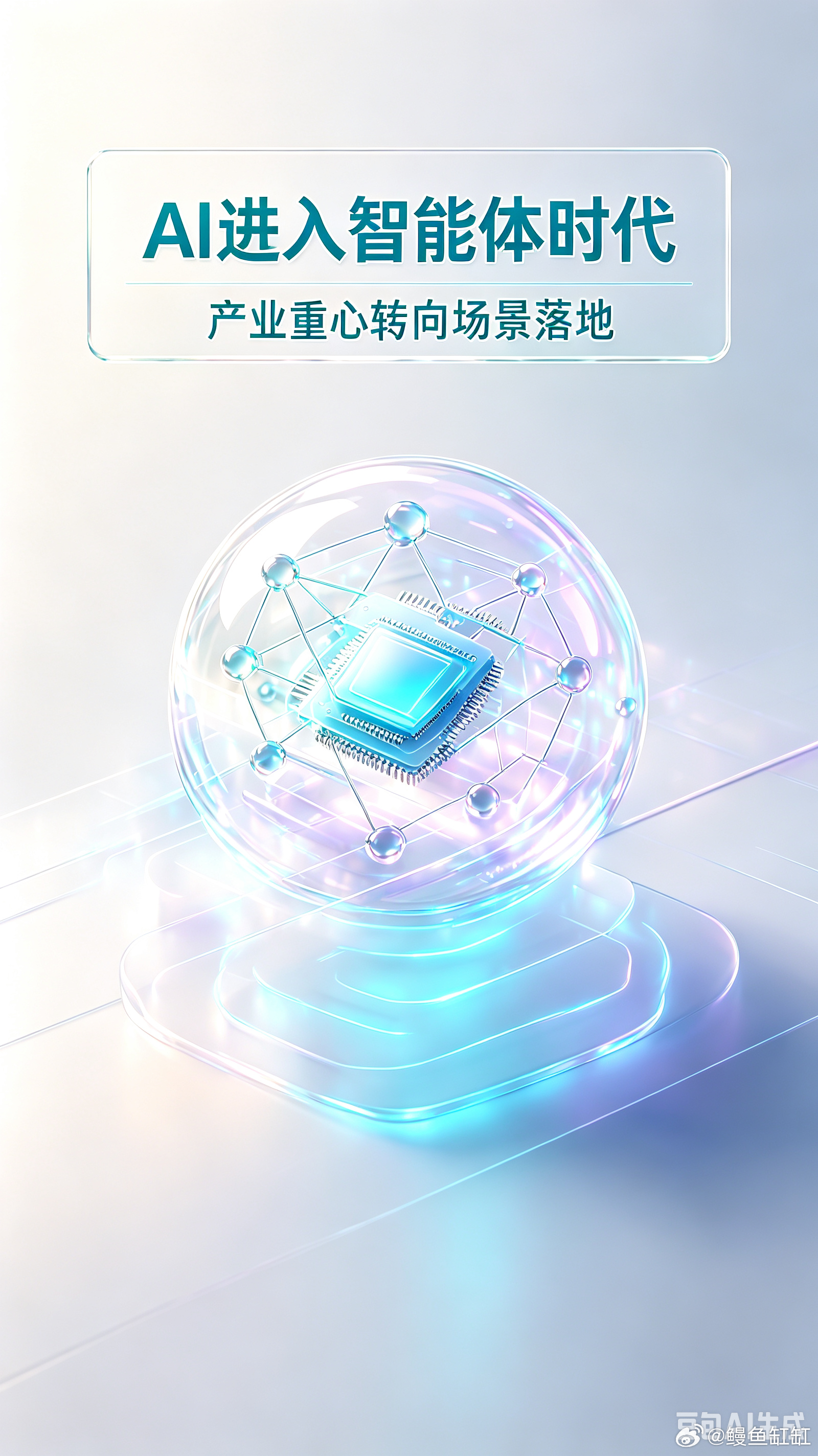 WAIC今天发布的行业深度报告刷新了大家对AI行业发展的认知，报告直言2026年