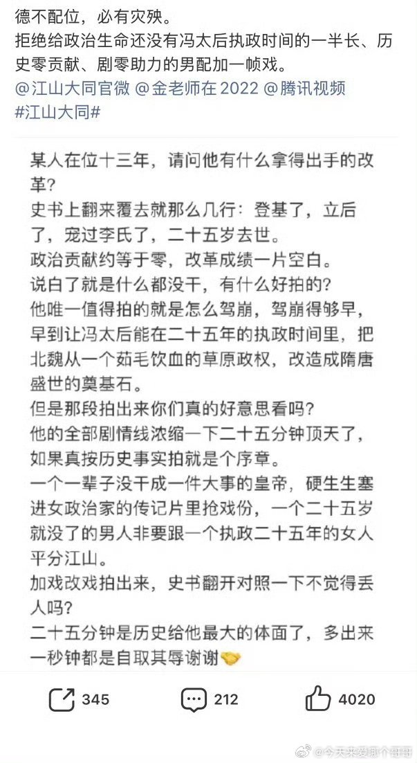 杨幂粉维权江山大同，拒绝给刘学义角色加戏 