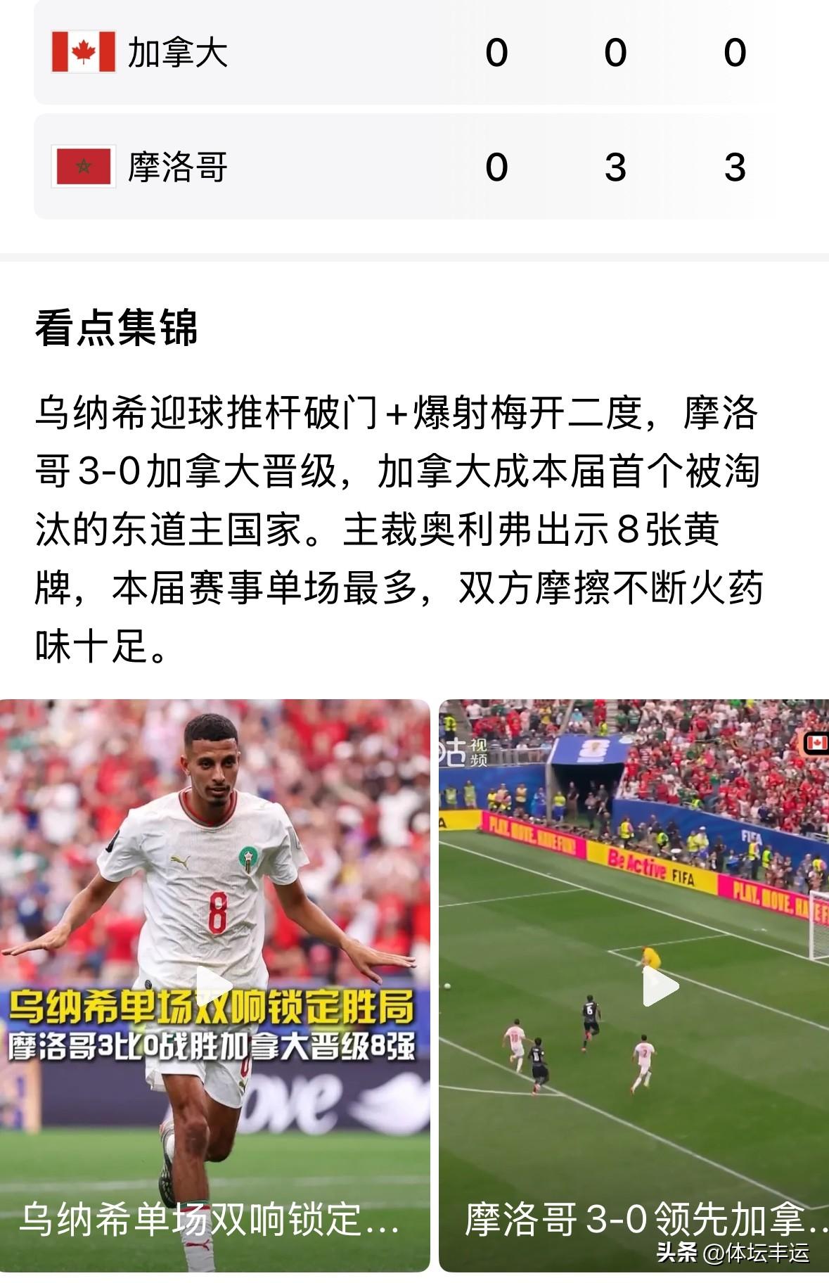 [世界杯][大力神杯][比赛用球][助威彩旗]美加墨世界杯淘汰赛次轮1/8决赛第