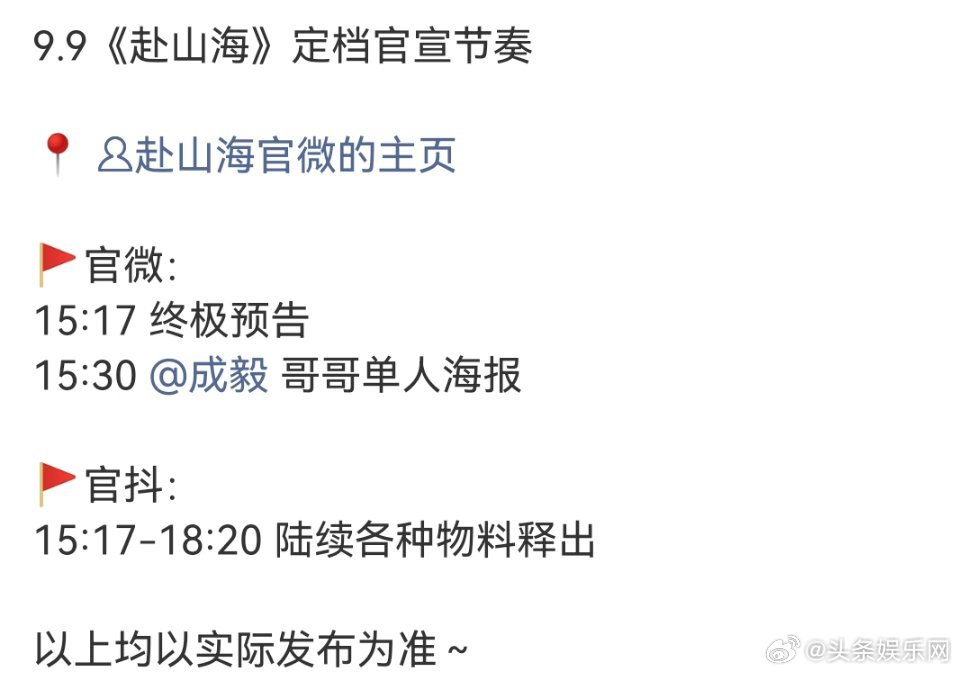 赴山海卡点成毅生日官宣定档赴山海卡点成毅生日 ​​​