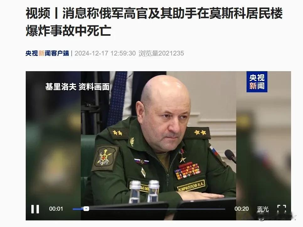 12月17日，俄罗斯首都莫斯科梁赞大街发生爆炸，导致俄罗斯武装力量辐射、化学和生