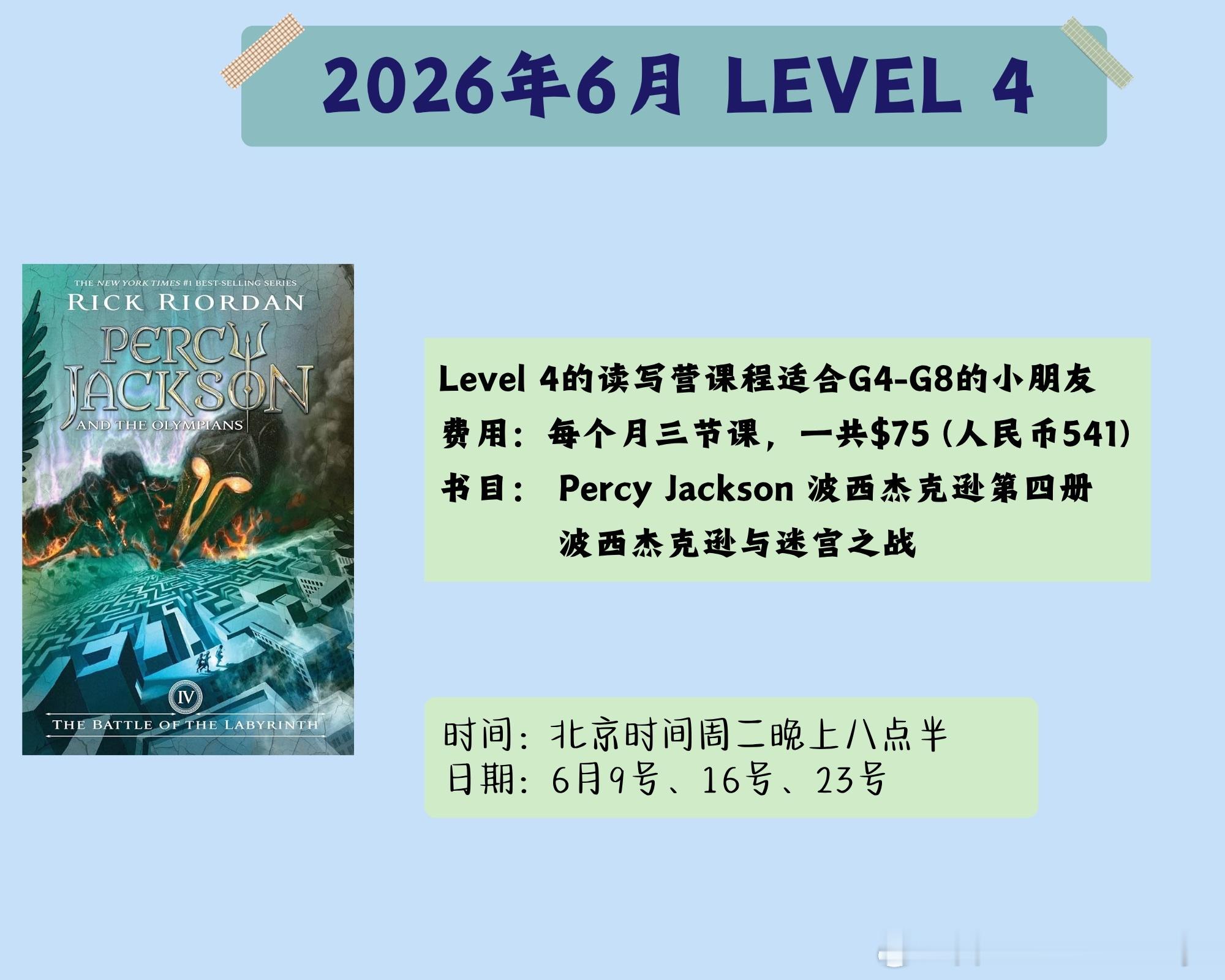 Dr. Sarah 2026年6月英语读写营的安排出来啦（一共三节课，适合儿童和