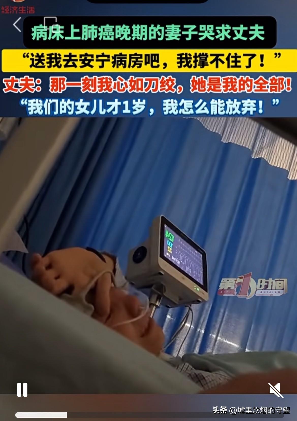 泪目！广西，一女子肺癌已经到了晚期，她在病床上攥着丈夫赵先生（化名）的手，痛哭着