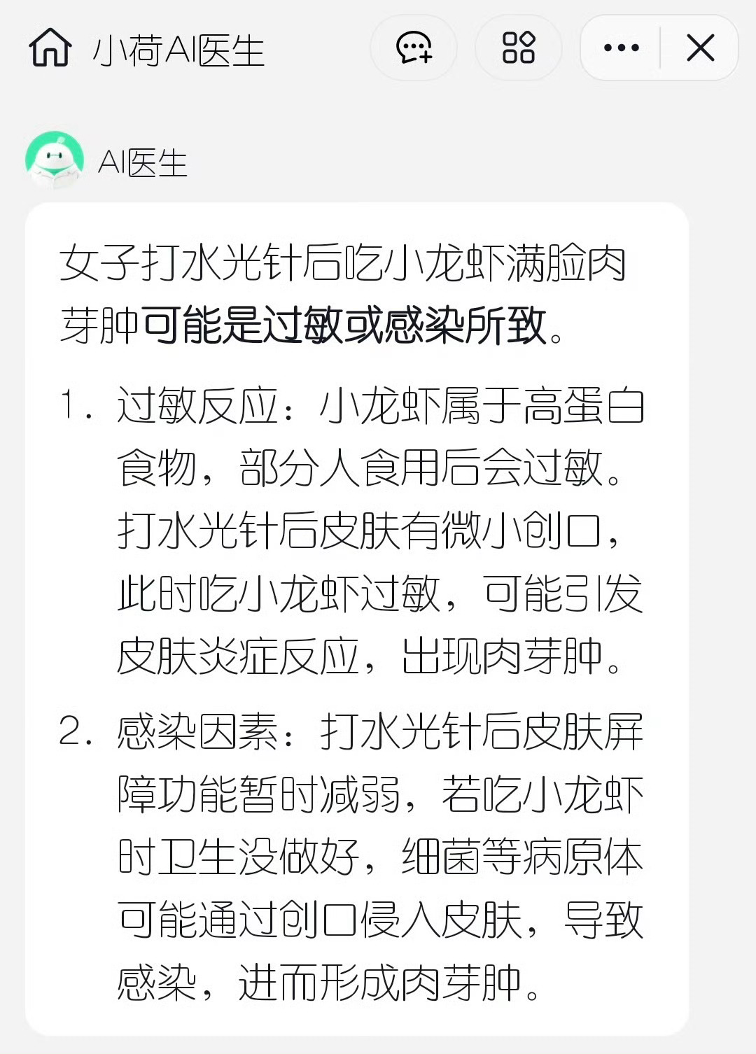 女子打水光针后吃小龙虾满脸肉芽肿太吓人了干啥都有风险哈本来还觉得水光挺安全的……