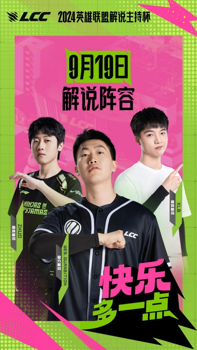 #Scout暂时无缘S14##解说杯S5##英雄联盟# 解说杯今日解说阵容预告：
