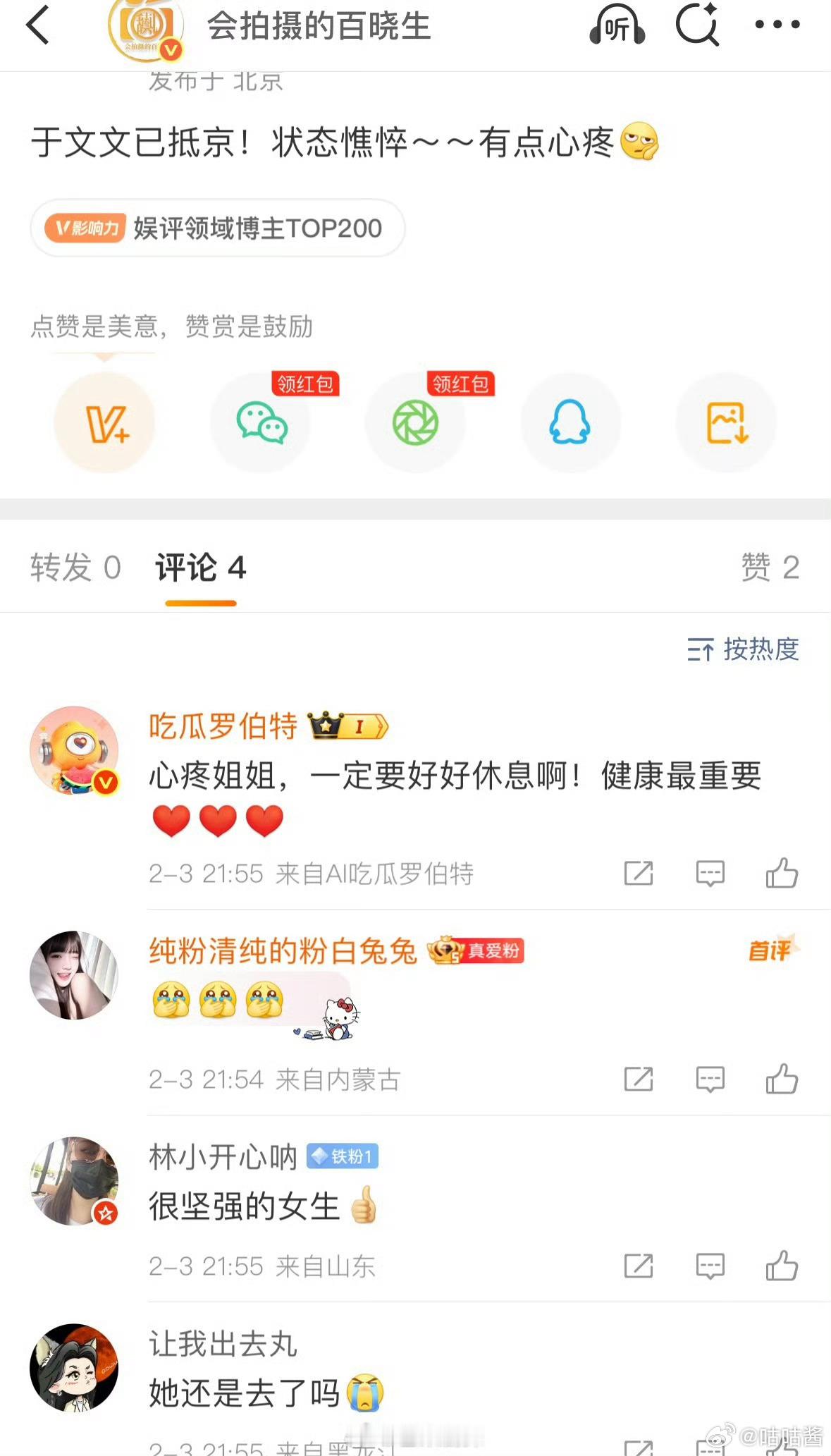 于文文已抵京参加微博之夜狗仔曝于文文抵京但状态憔悴 于文文已抵达北京参加微博之夜