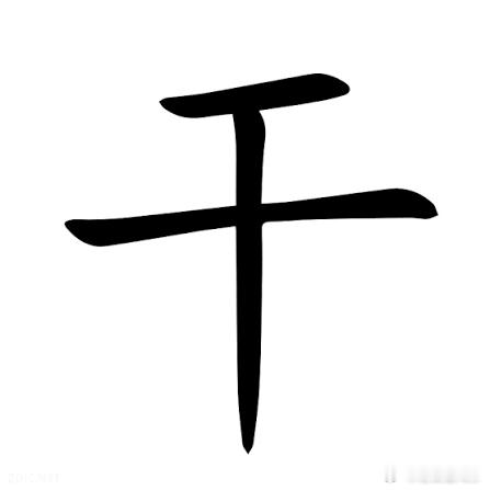 没意思了，踢人情事故球啊，还敢在假一点吗 ​​​​