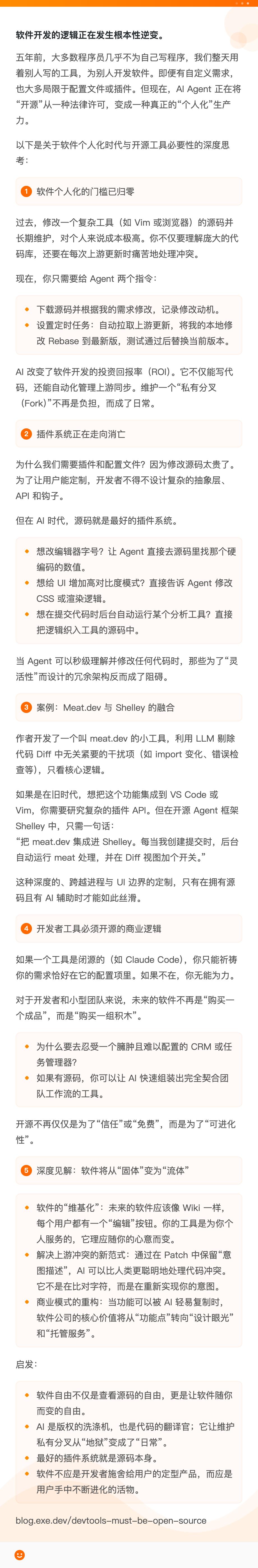 【开发者工具必须开源：AI正在终结“插件时代”】长期以来，开源的意义在于“理论上