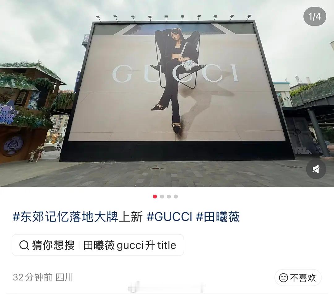 田曦薇Gucci地广来了 