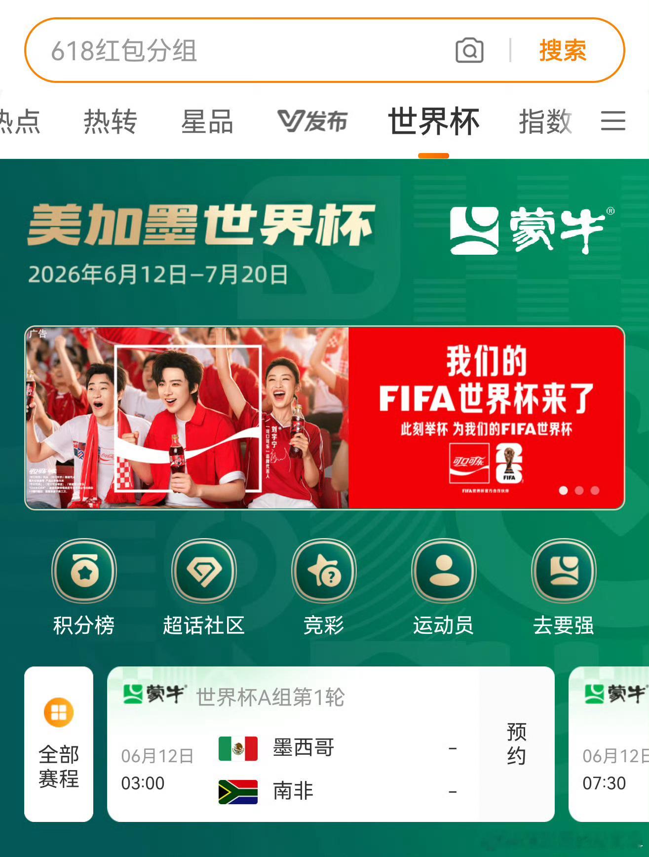 世界杯刘宇宁爽爆了 