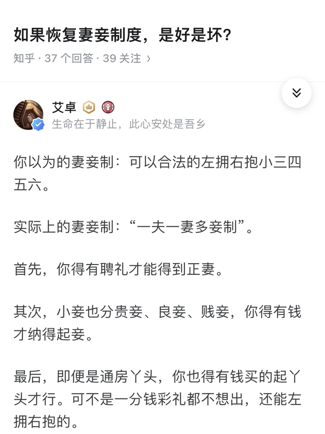 如果恢复妻妾制度，是好是坏？