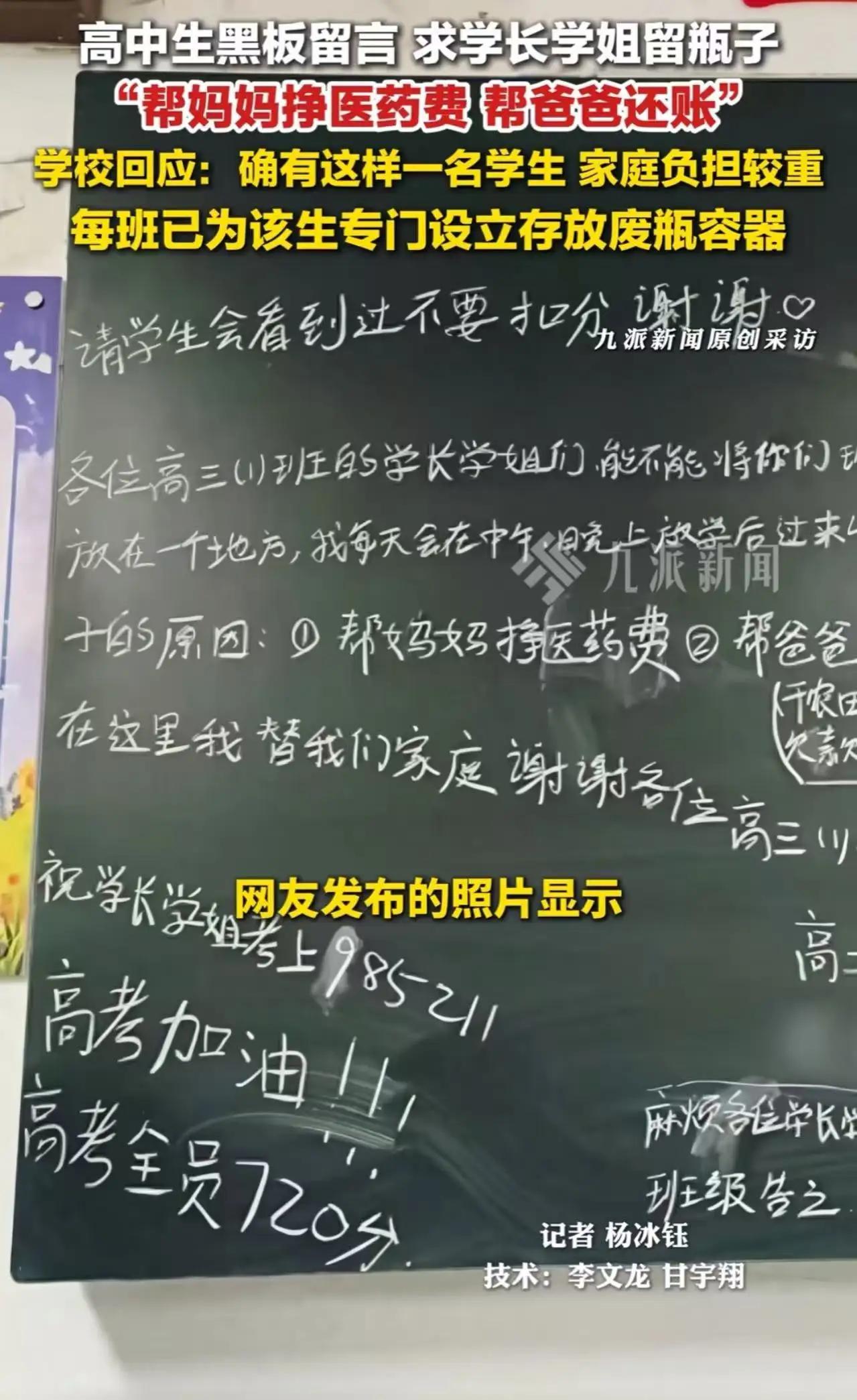 高中生因家庭负债，在学校黑板留言，看哭了多少人！高中生留言：“求学长学姐把喝完的