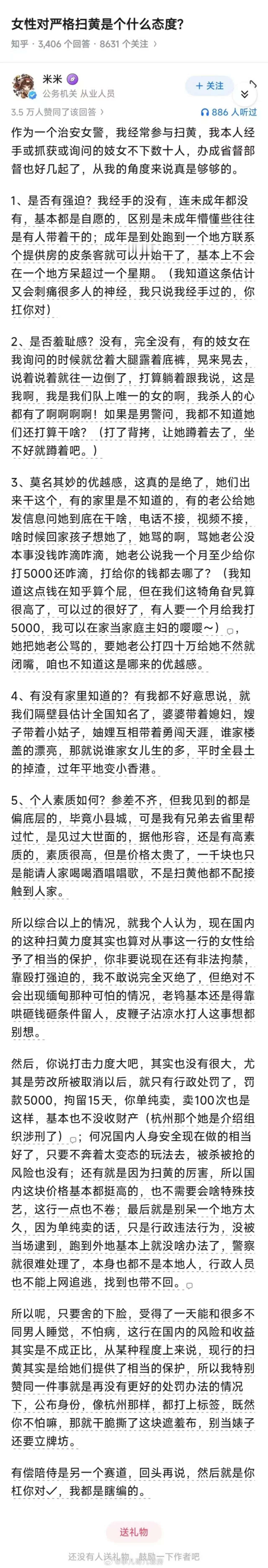 女性对严格扫黄是什么态度？ 