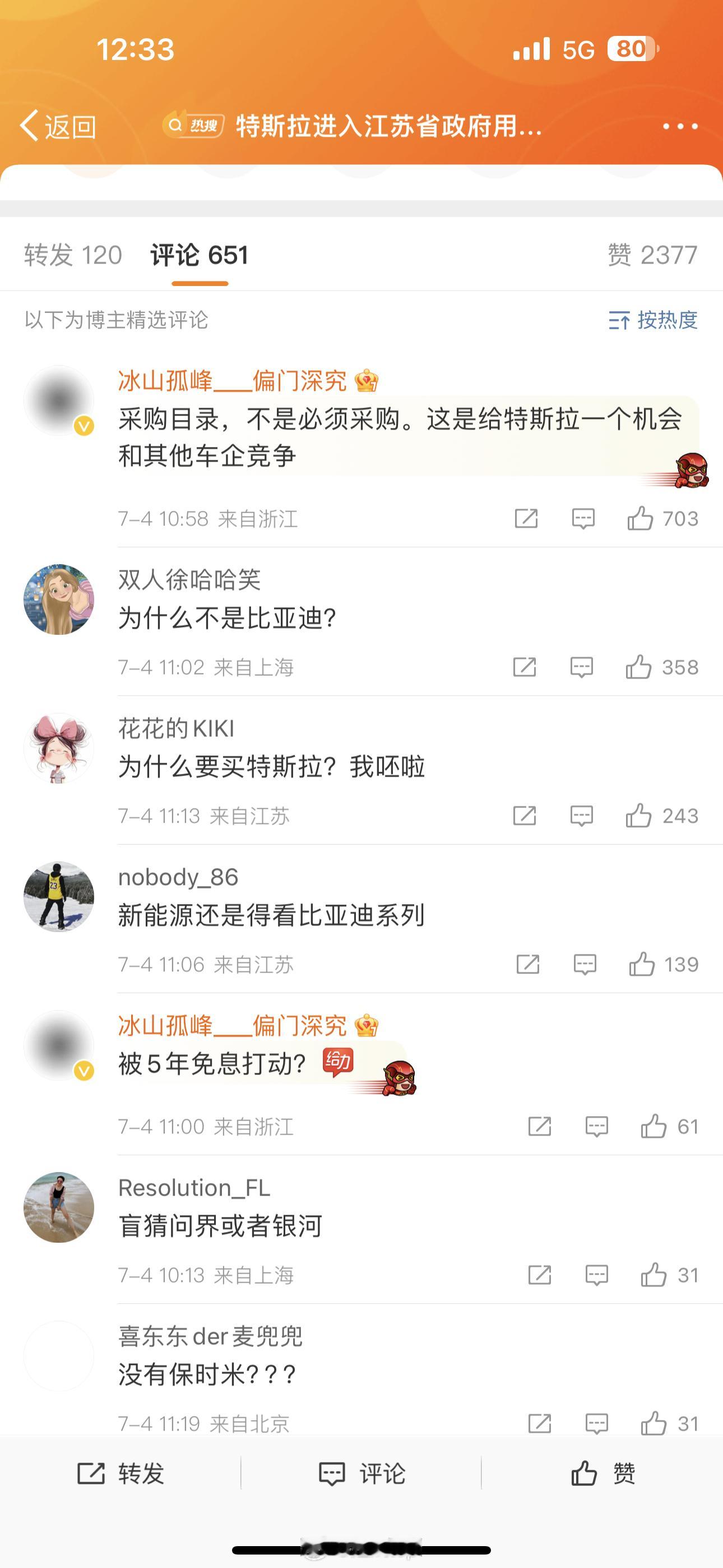 #特斯拉进入江苏省政府用车采购目录# 看来网友对特斯拉进入采购目录都不是很满意呀