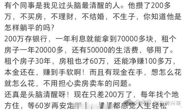 看来200万存款算是躺平的门槛了，不少打工人攒了200万就开始躺平。当然也有很多