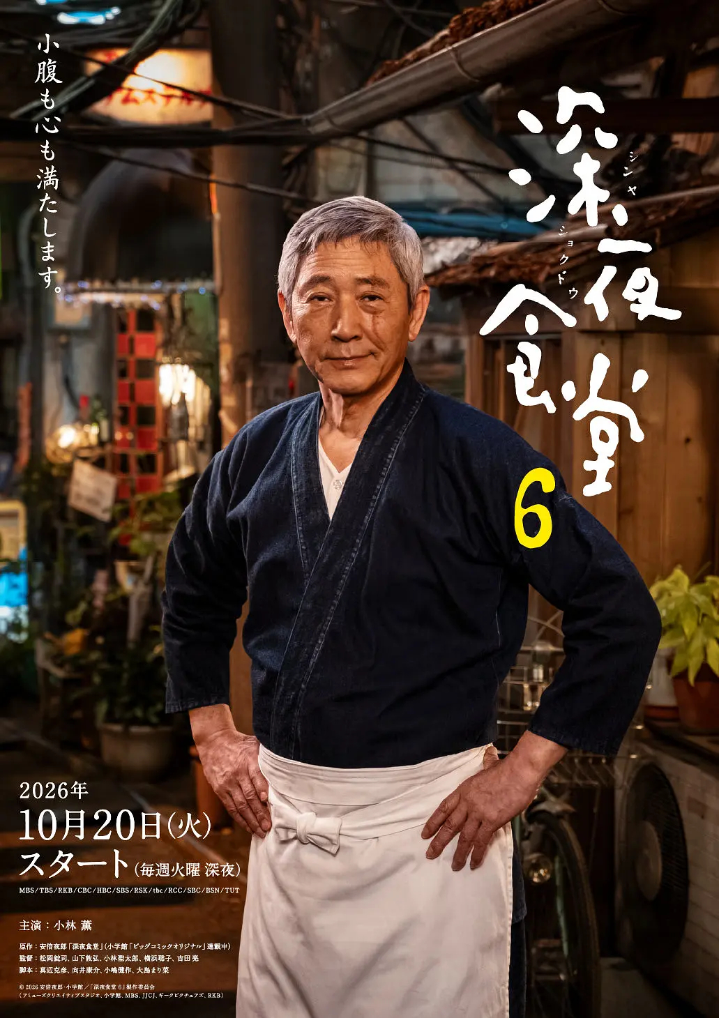 深夜食堂6 首播了！5星推荐！ ​​​