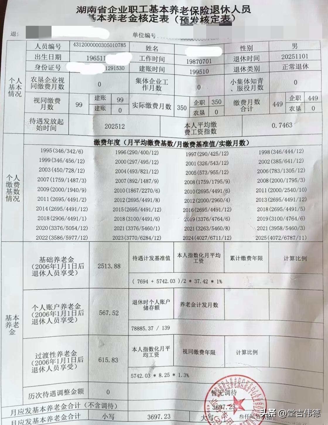 这份湖南养老金核定表的有趣之处，在于其高度透明和结构清晰的“算法式”呈现，如同为