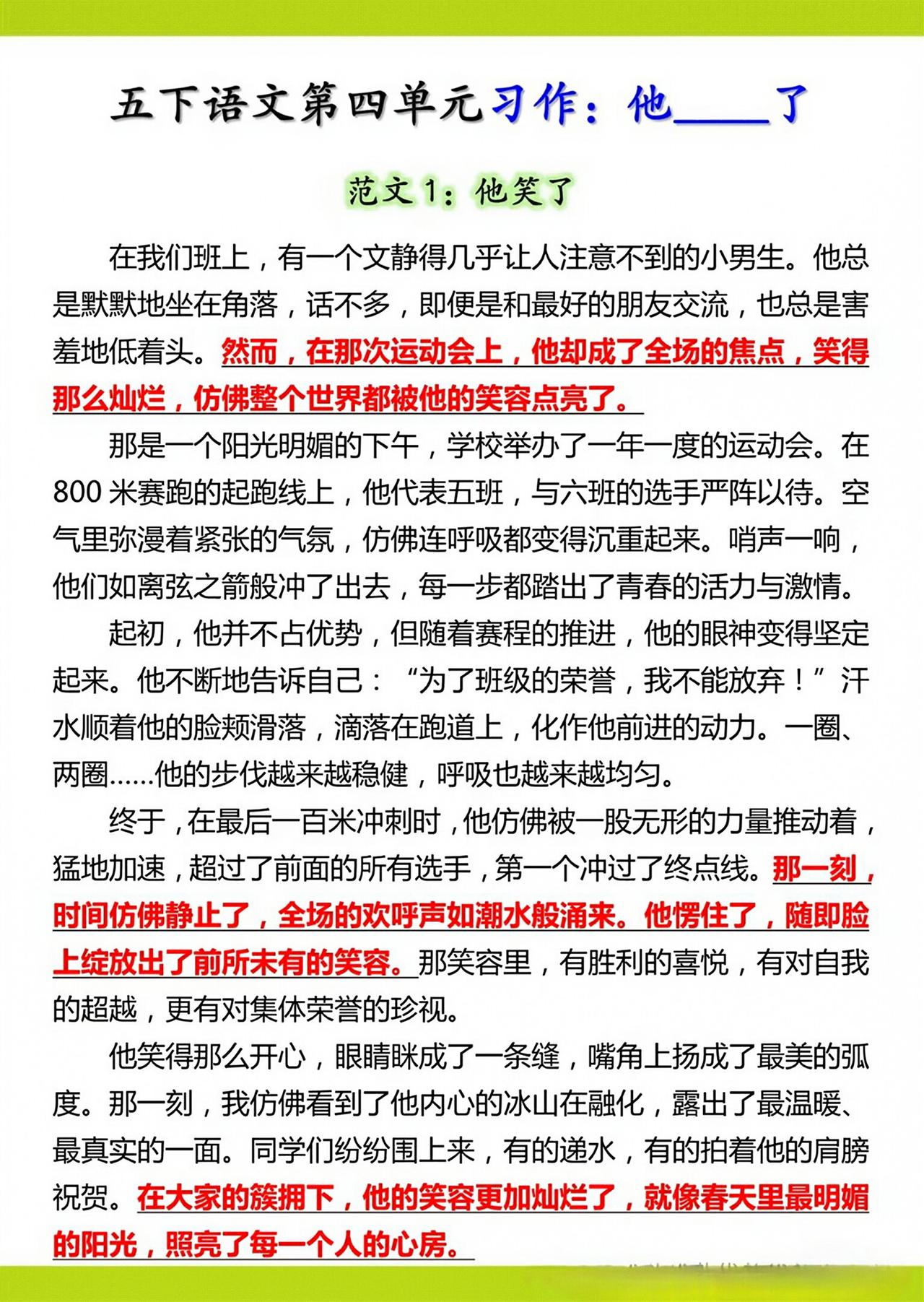 五年级下册语文，第四单元习作《他——了》精选范文5篇，收藏备用五年级语文