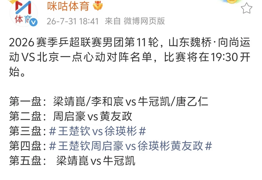7.31魏桥晚场出场阵容