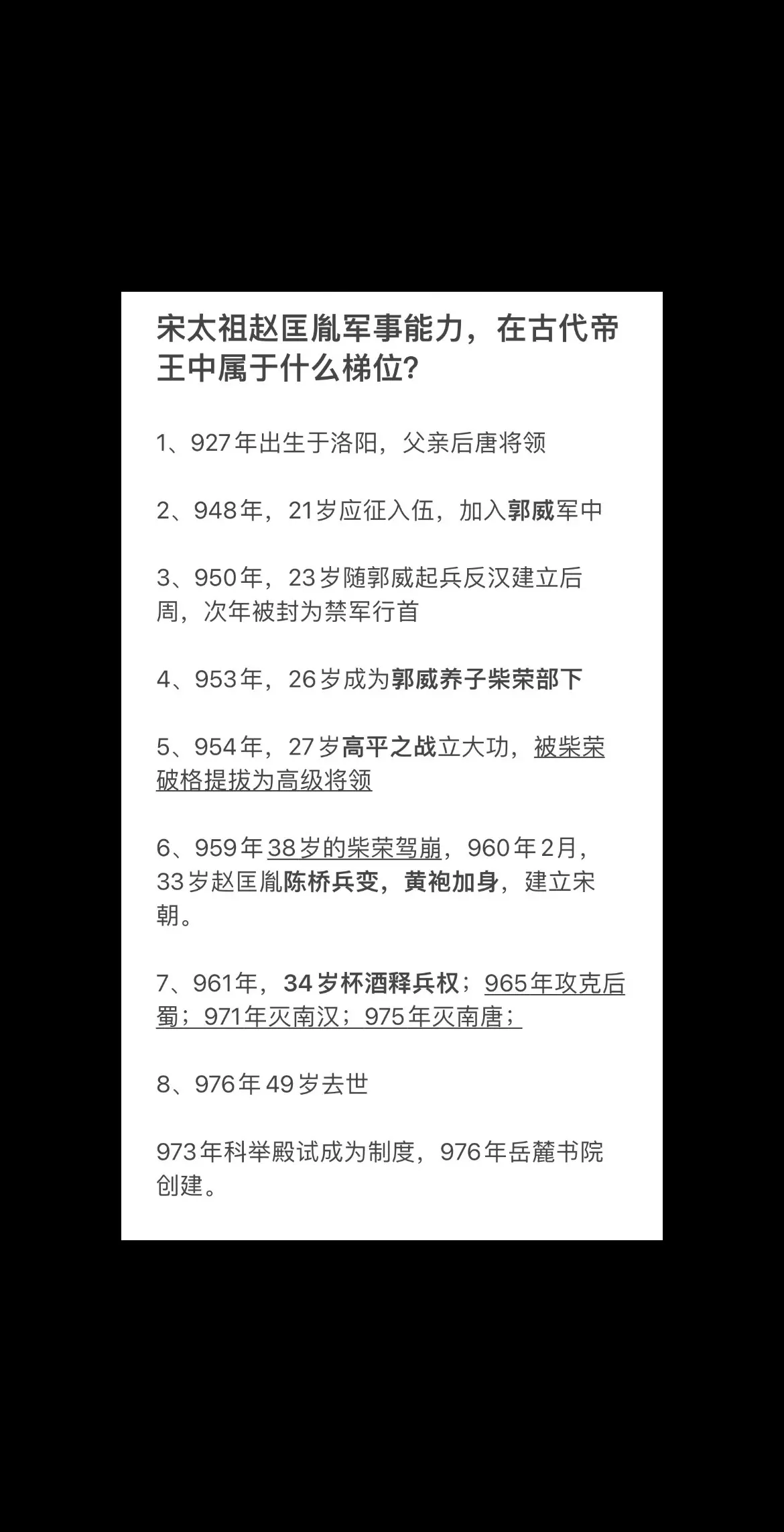 宋太祖赵匡胤军事能力，在古代帝王中属于什么梯位？