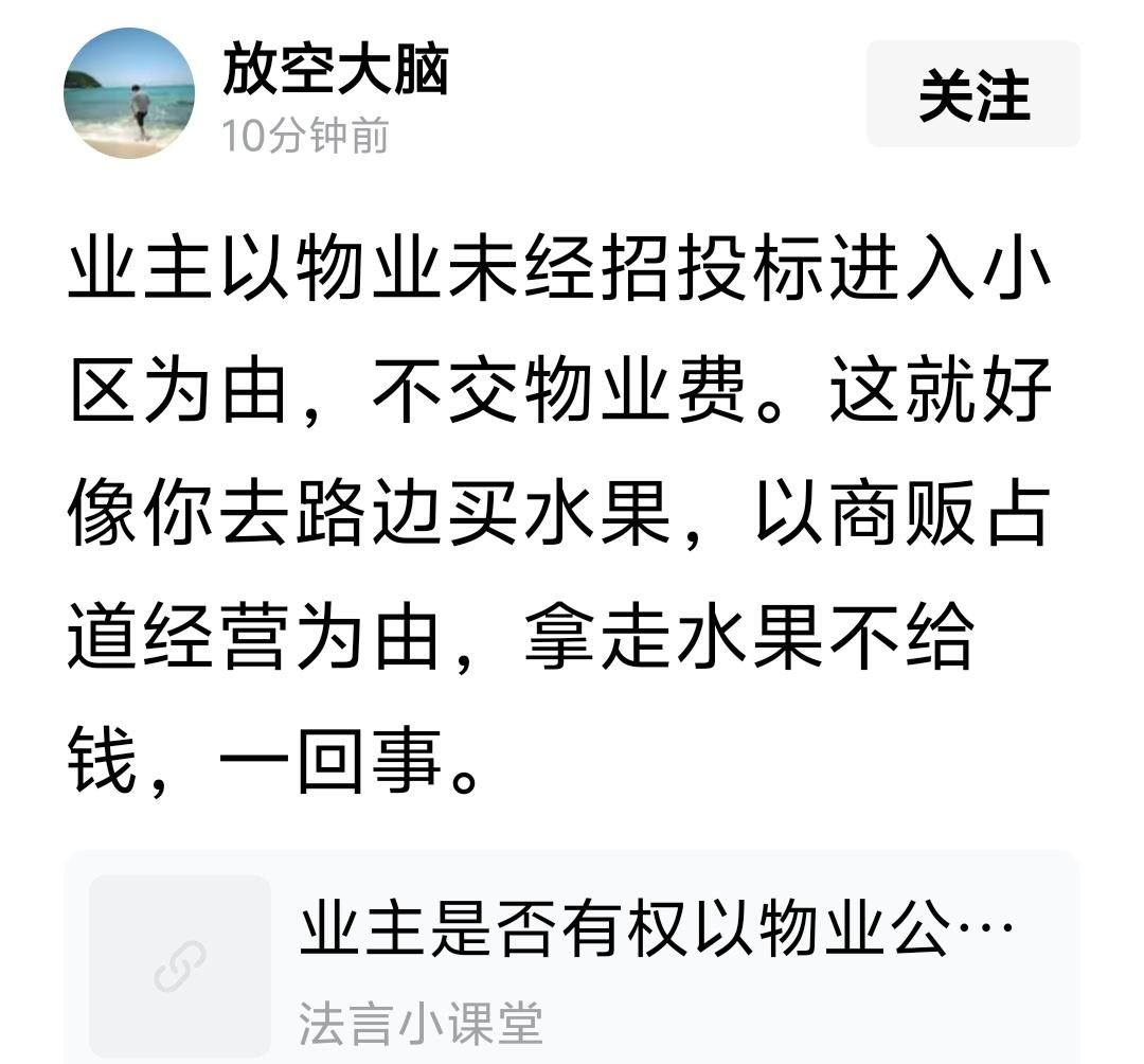这好比小偷进入你家，跟你收物业费。你不交等于拿了小偷的水果不交钱，一回事？