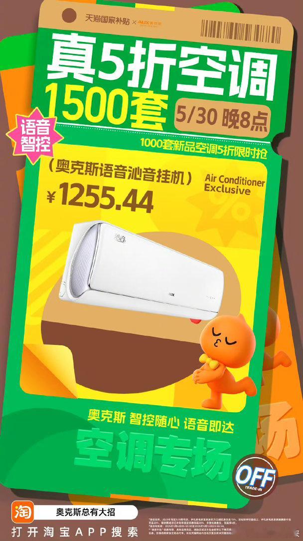 618让你开空调不再扣扣搜搜往年天一热开空调都格外节省，总怕电费太高，热着也舍不