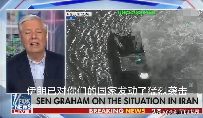 共和党参议员林赛·格雷厄姆敦促沙特阿拉伯加入对伊朗的战争：

“亲爱的沙特朋友们