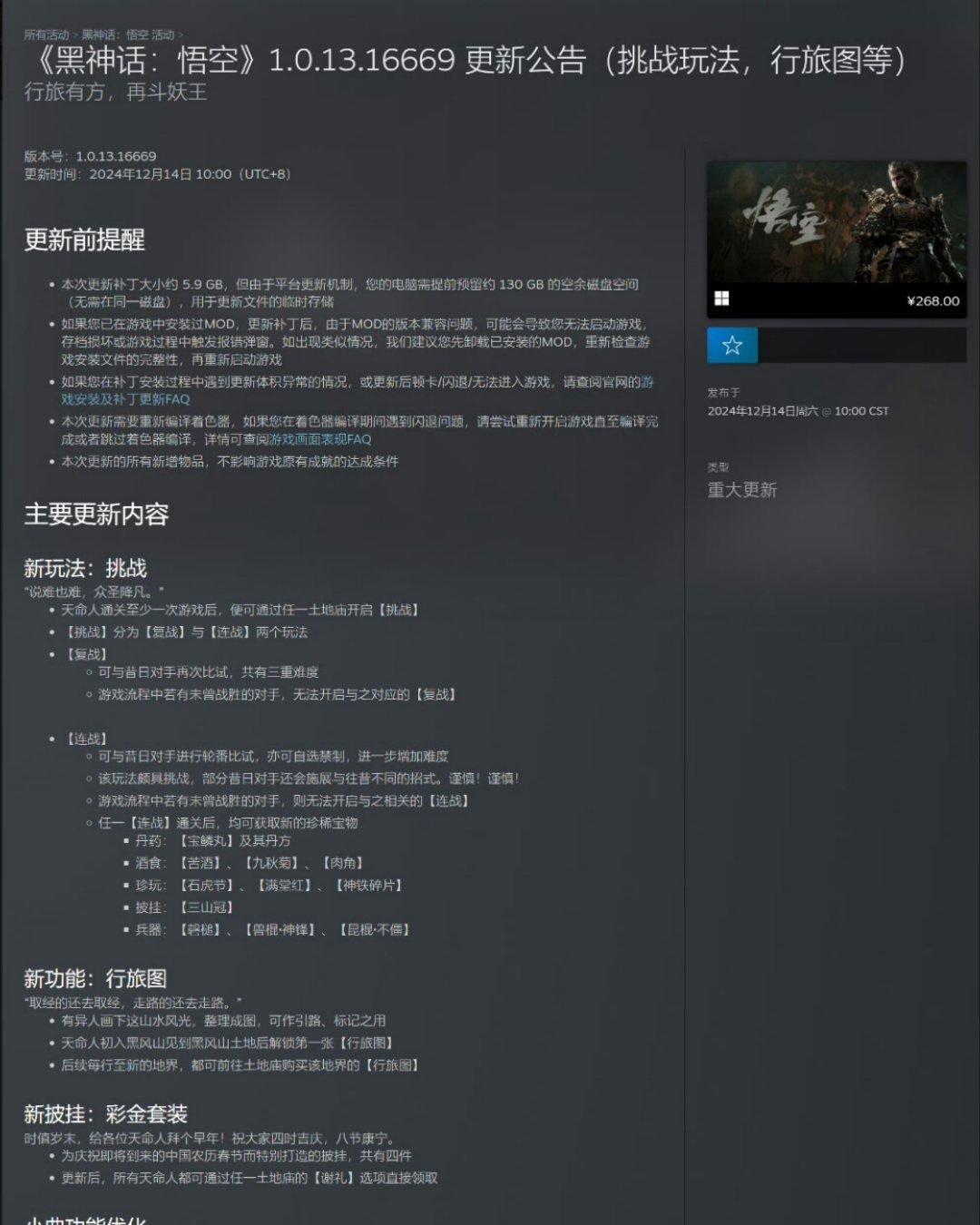 黑神话Steam更新上线 主要增加了挑战模式、行旅图等功能以及带有年味的新披挂彩